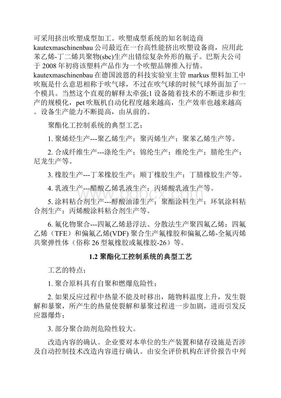 聚酯化工控制系统实践报告.docx_第3页