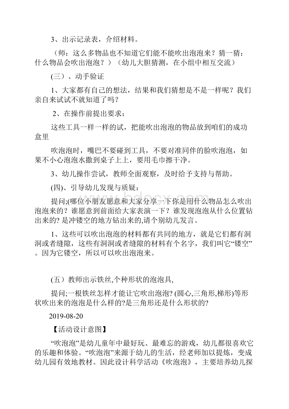 科学活动《吹泡泡》教学设计doc.docx_第2页