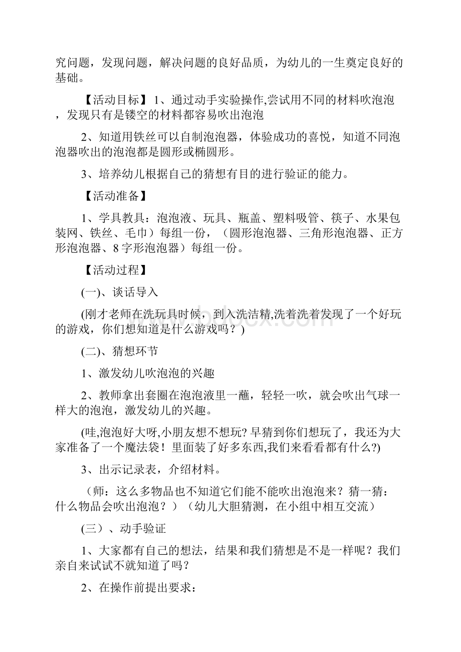 科学活动《吹泡泡》教学设计doc.docx_第3页