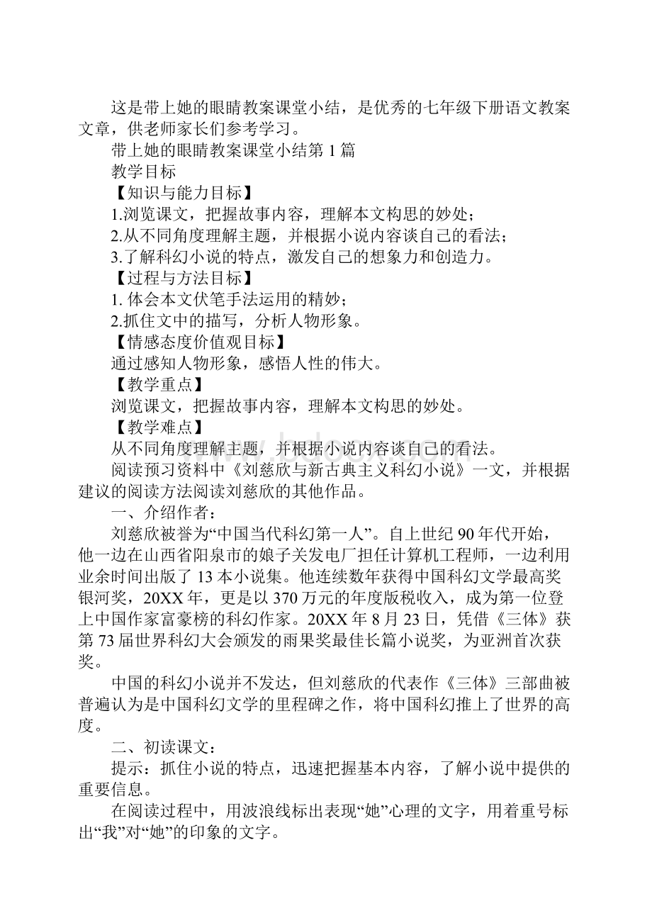 带上她的眼睛教案课堂小结Word格式.docx_第2页