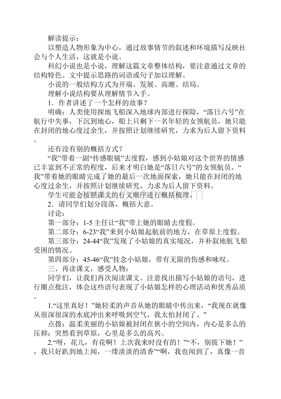 带上她的眼睛教案课堂小结Word格式.docx_第3页