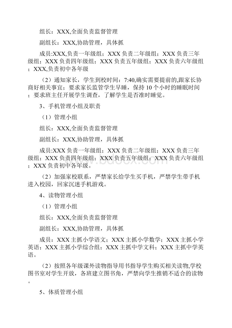 双减政策份落实双减及五项管理工作方案.docx_第2页