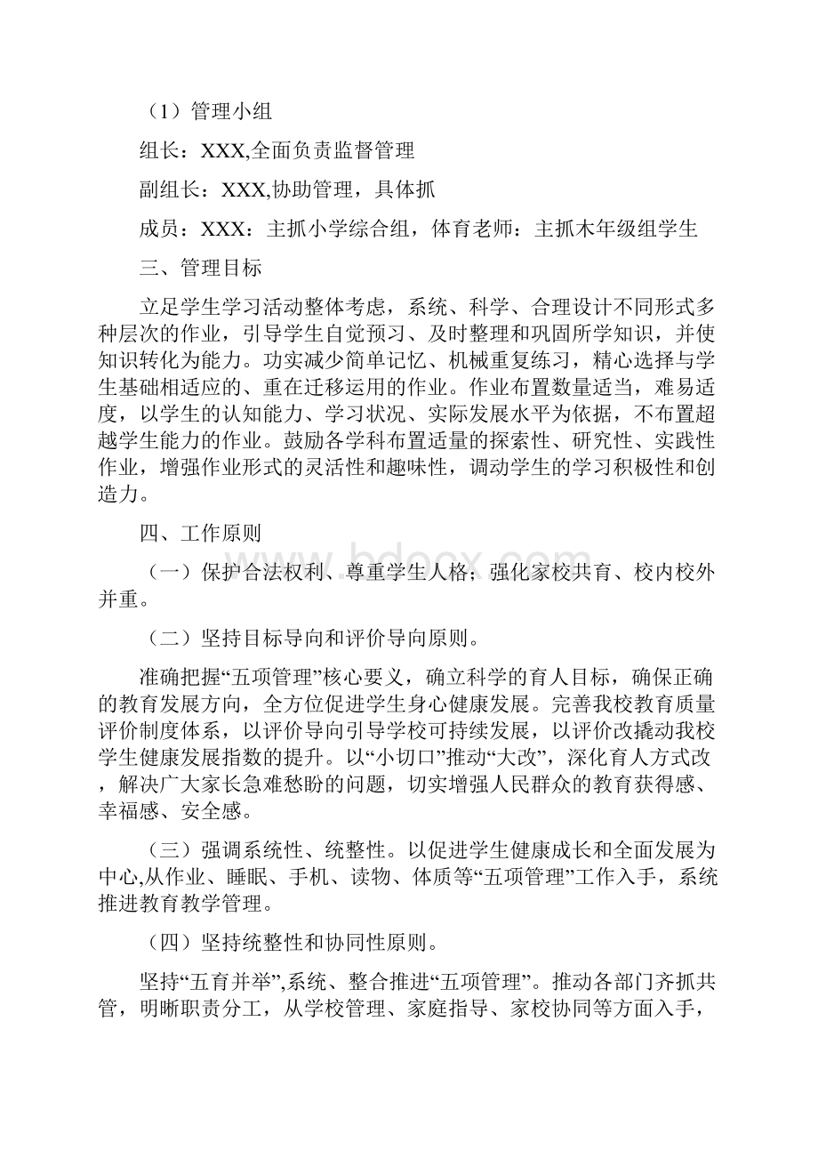 双减政策份落实双减及五项管理工作方案.docx_第3页