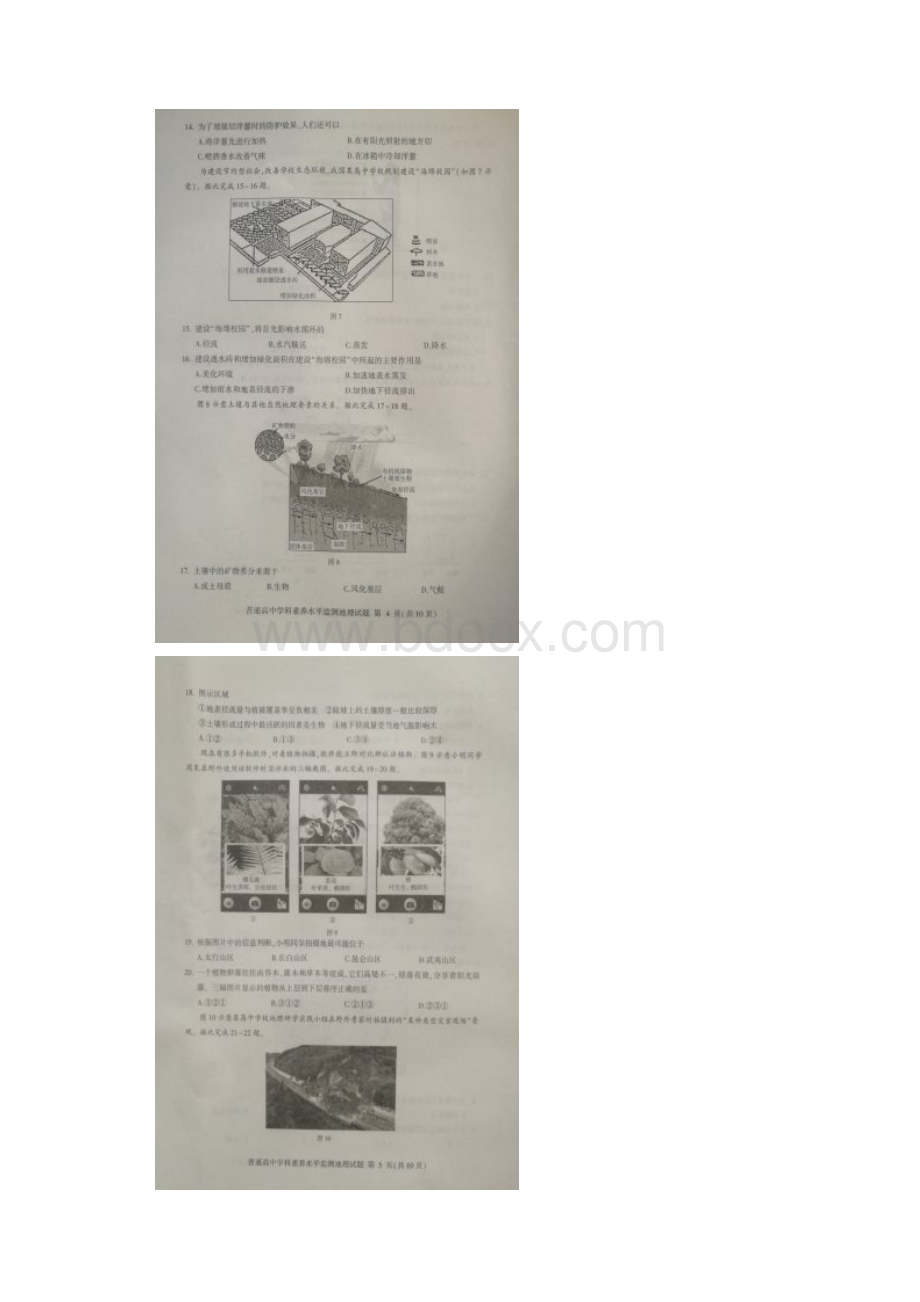 山东省临沂市学年高一地理上学期期末考试试.docx_第3页