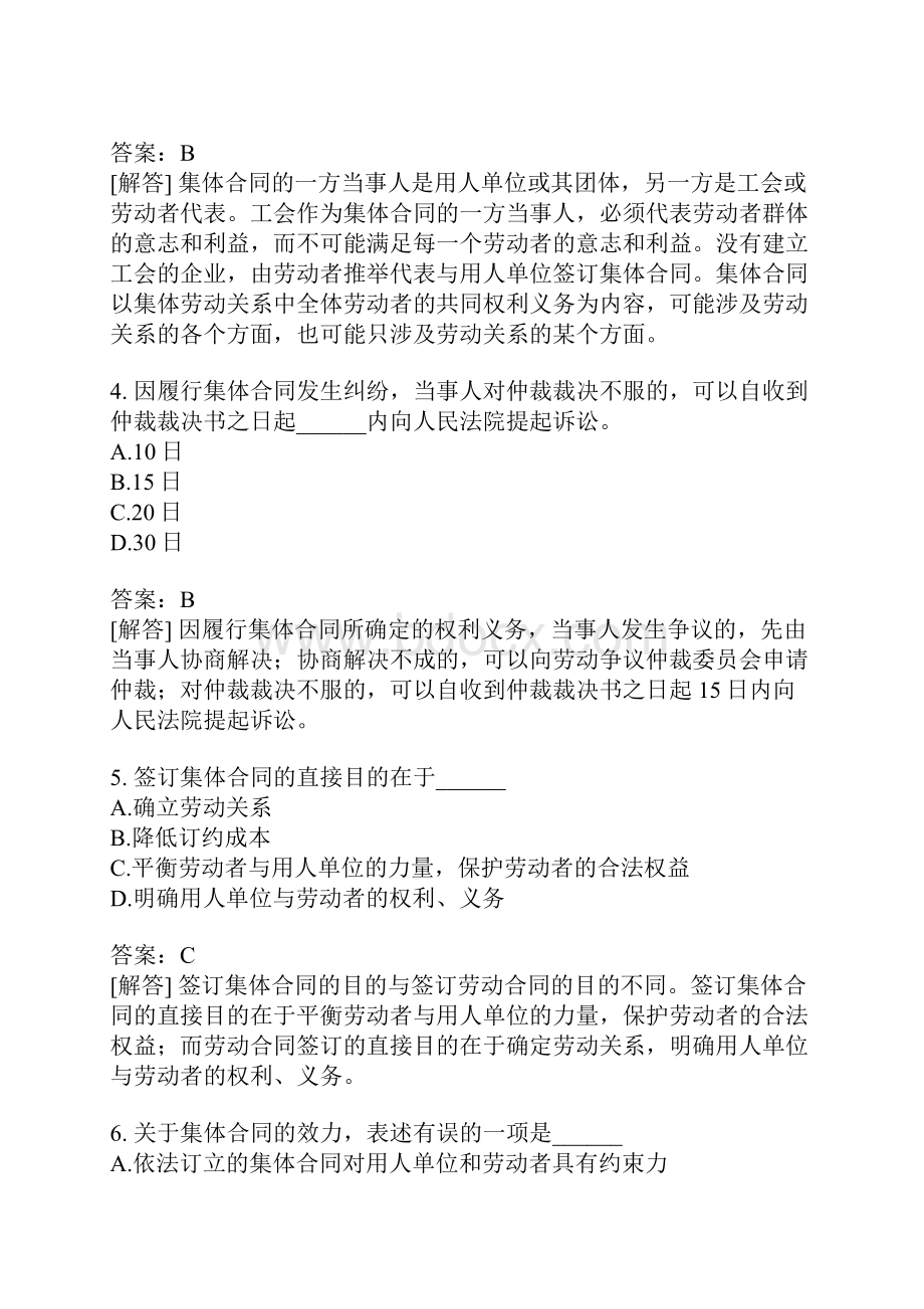 劳动法自考题分类模拟7Word文档下载推荐.docx_第2页