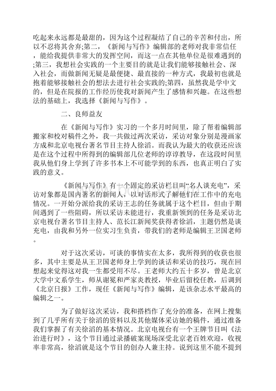 编辑社会实践报告范文5篇.docx_第3页