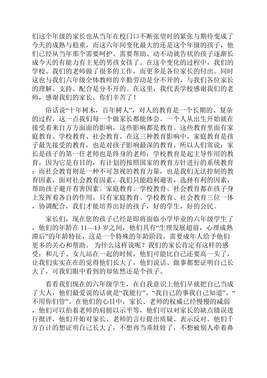 小学六年级三班家长会教师的发言稿精品版.docx_第2页