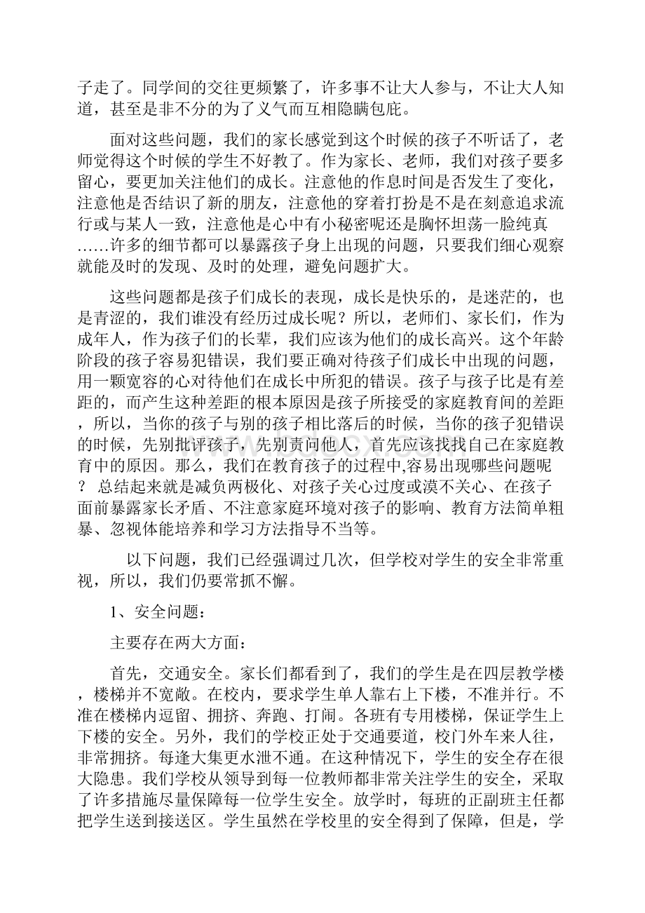 小学六年级三班家长会教师的发言稿精品版.docx_第3页