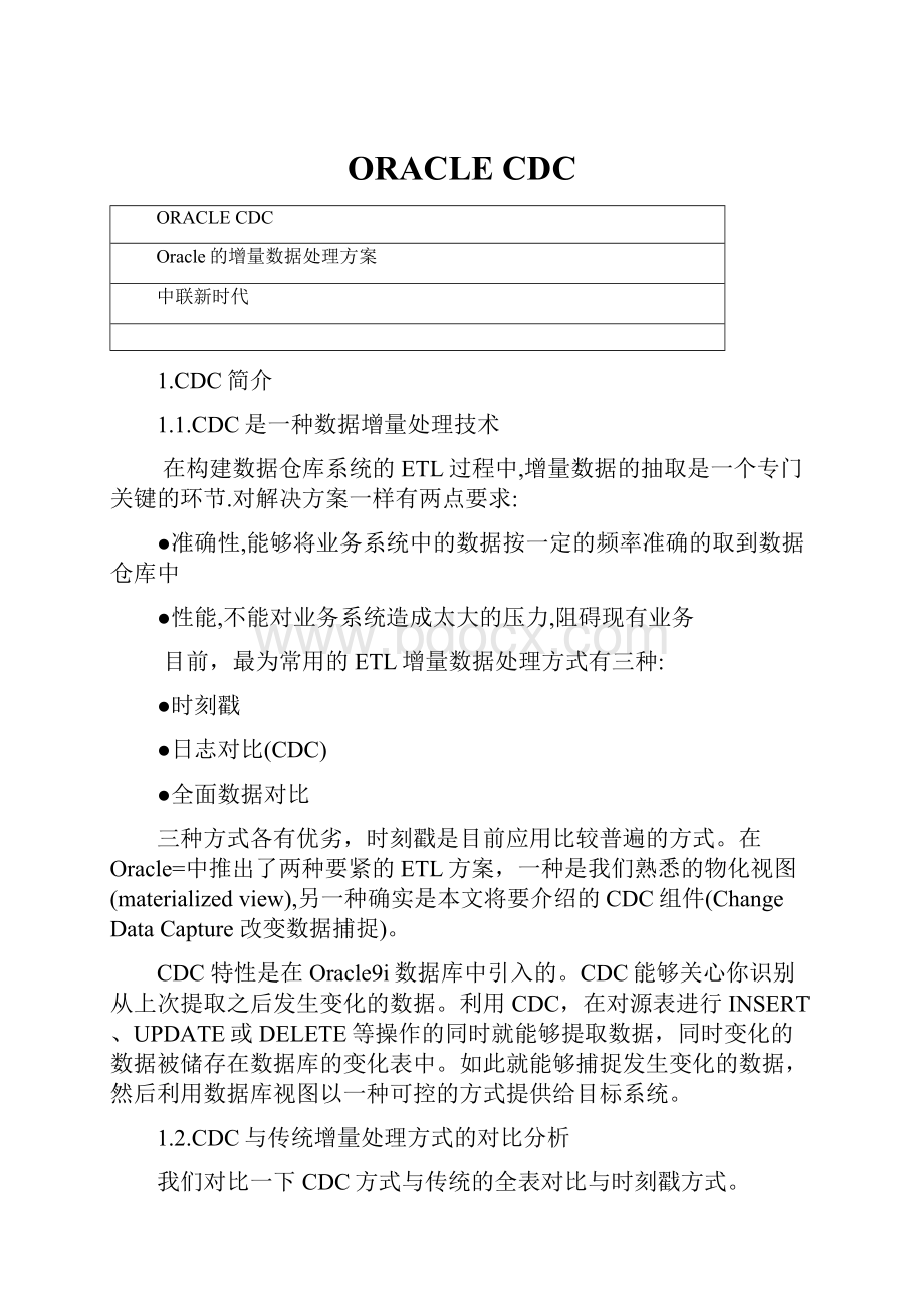 ORACLE CDCWord文档下载推荐.docx_第1页