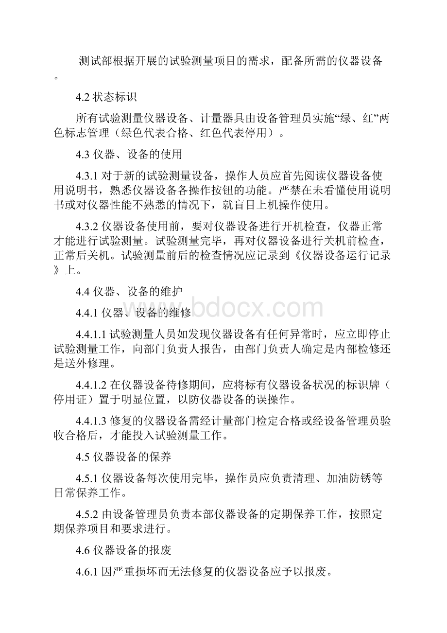 最新仪器设备管理制度及表格资料.docx_第2页