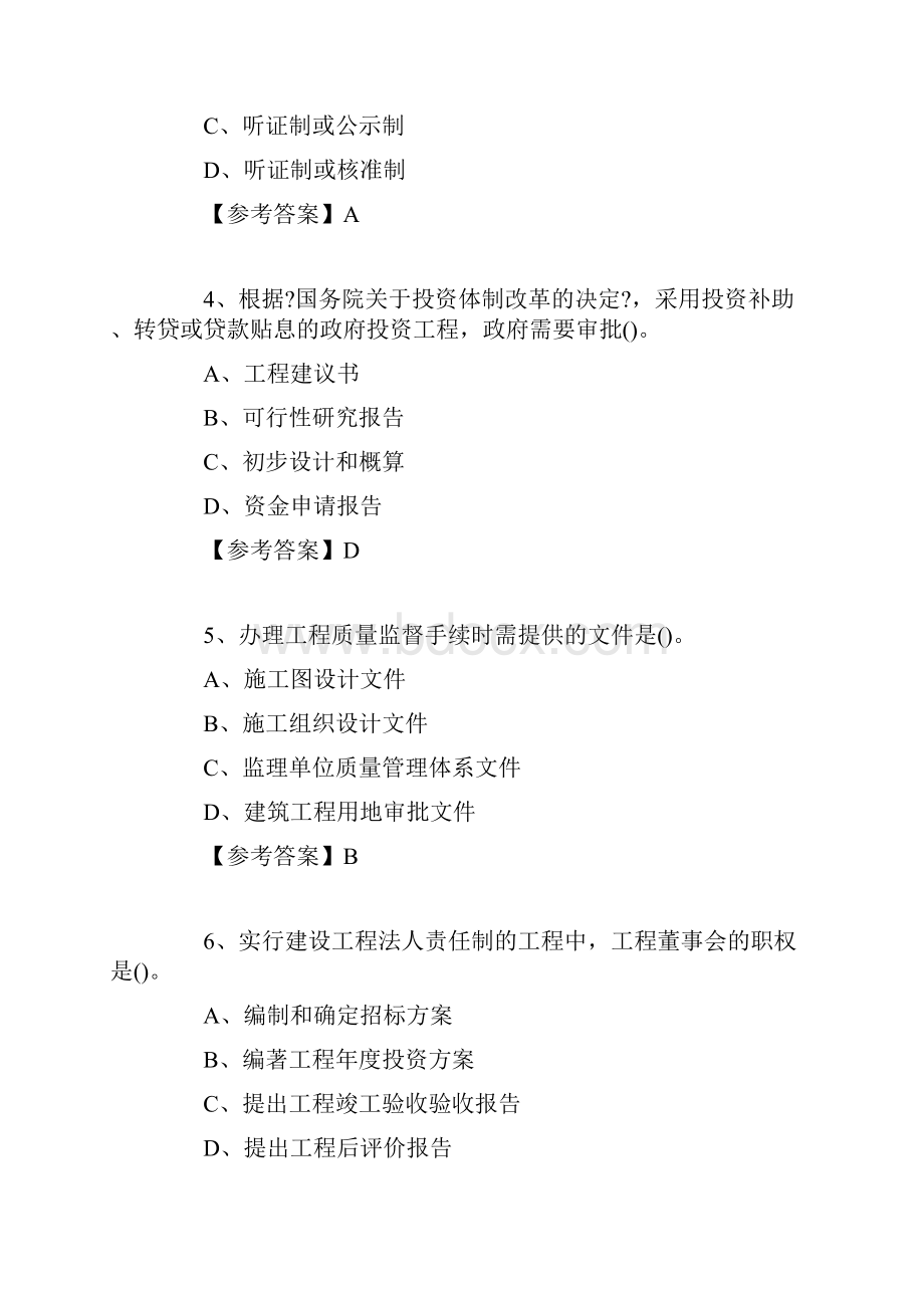 监理工程师考试《理论与法规》真题及答案Word文档下载推荐.docx_第2页