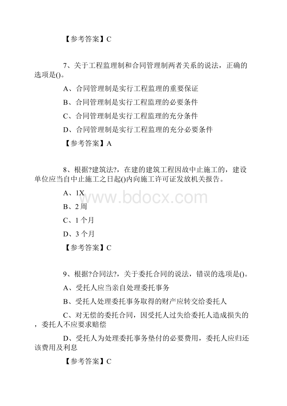 监理工程师考试《理论与法规》真题及答案Word文档下载推荐.docx_第3页