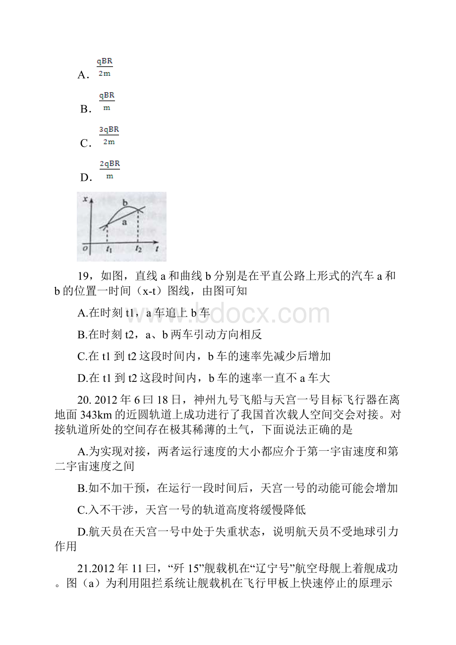 高考理综试题物理部分全国卷新课标一试题及答案详解word版Word文件下载.docx_第3页