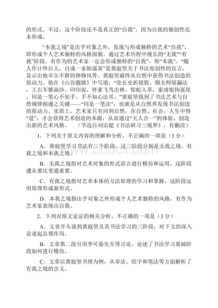 安徽省安庆市高三模拟考试语文试题.docx_第2页