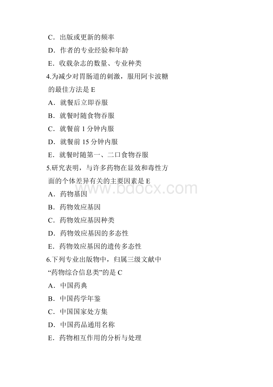 执业药师药学综合知识与技能整理.docx_第2页