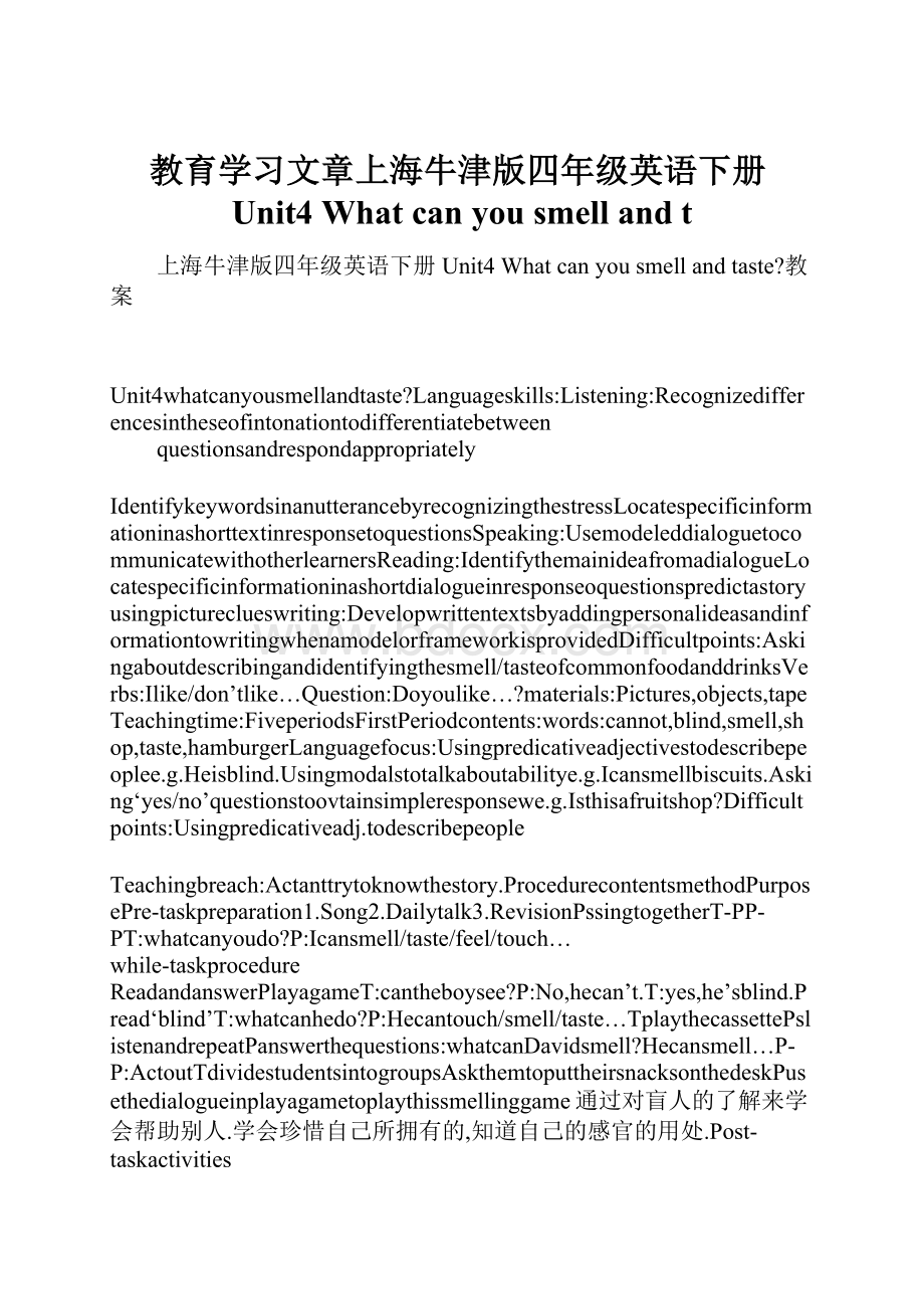 教育学习文章上海牛津版四年级英语下册Unit4 What can you smell and t.docx