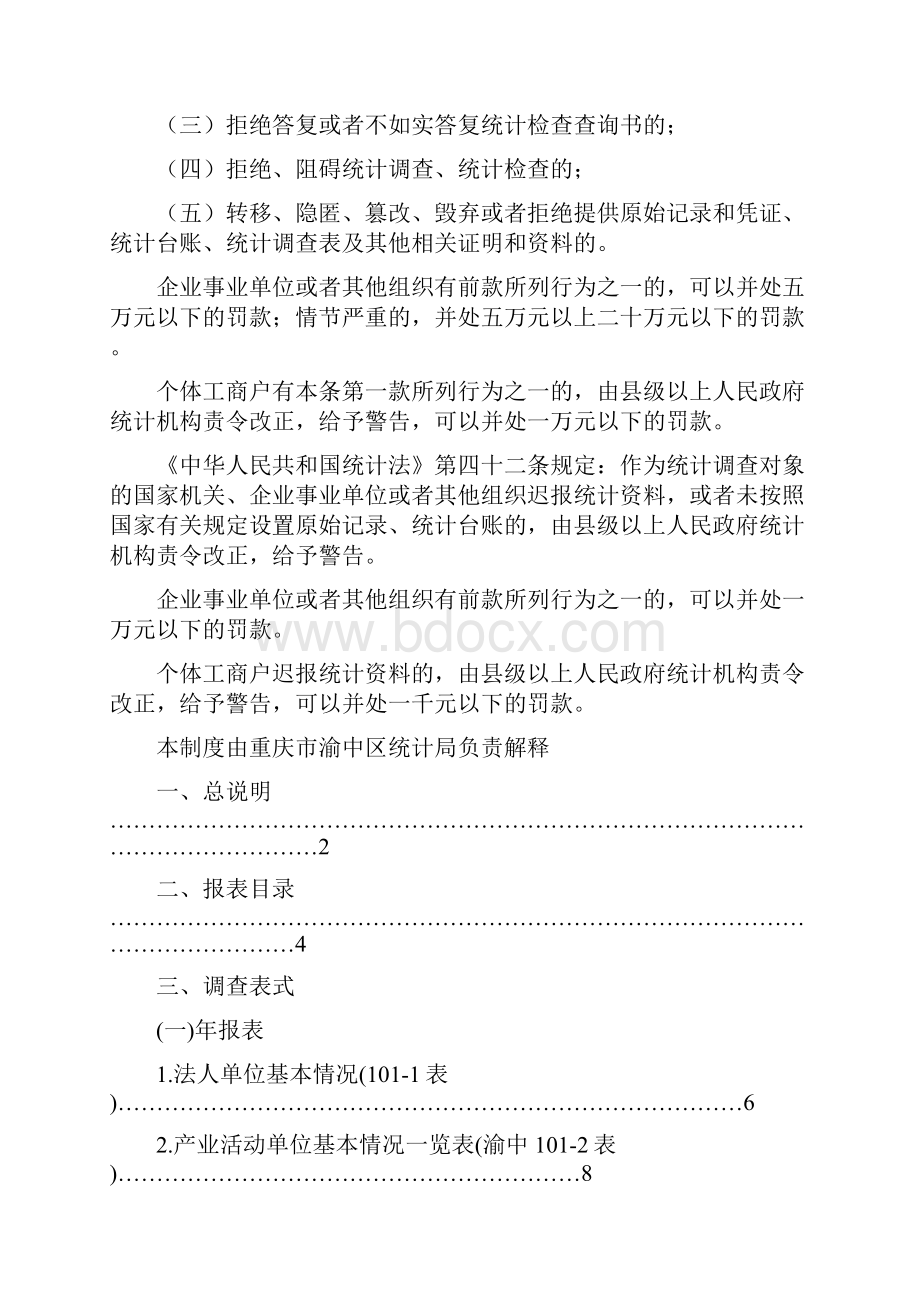 零售业渝中区限额以上批发零售和住宿.docx_第2页