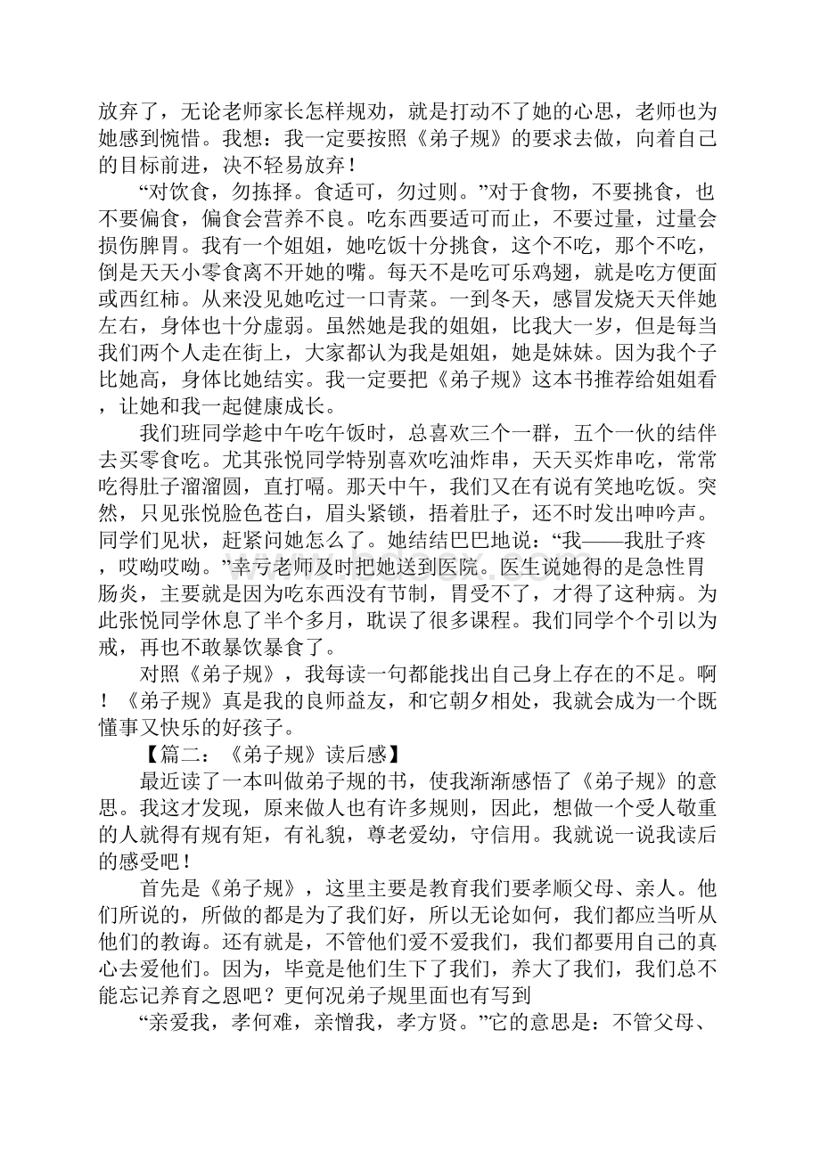 弟子规读后感3000字.docx_第2页