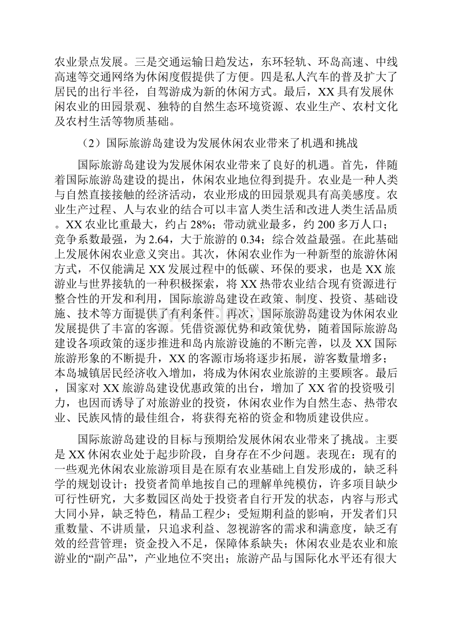 XX省休闲农业发展规划项目可行性研究报告Word格式.docx_第2页