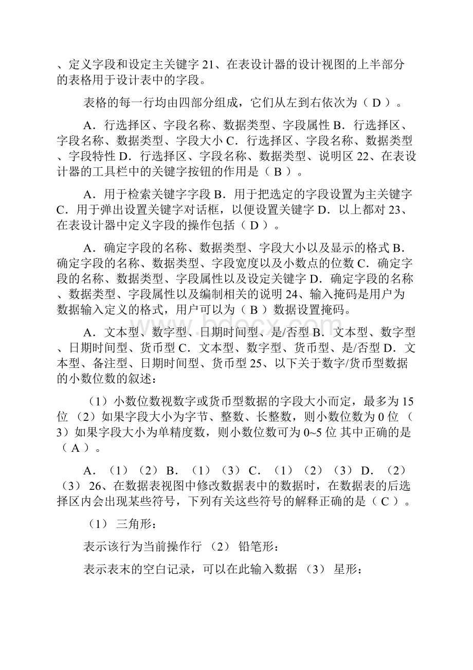 Access数据库程序设计试题大全.docx_第3页