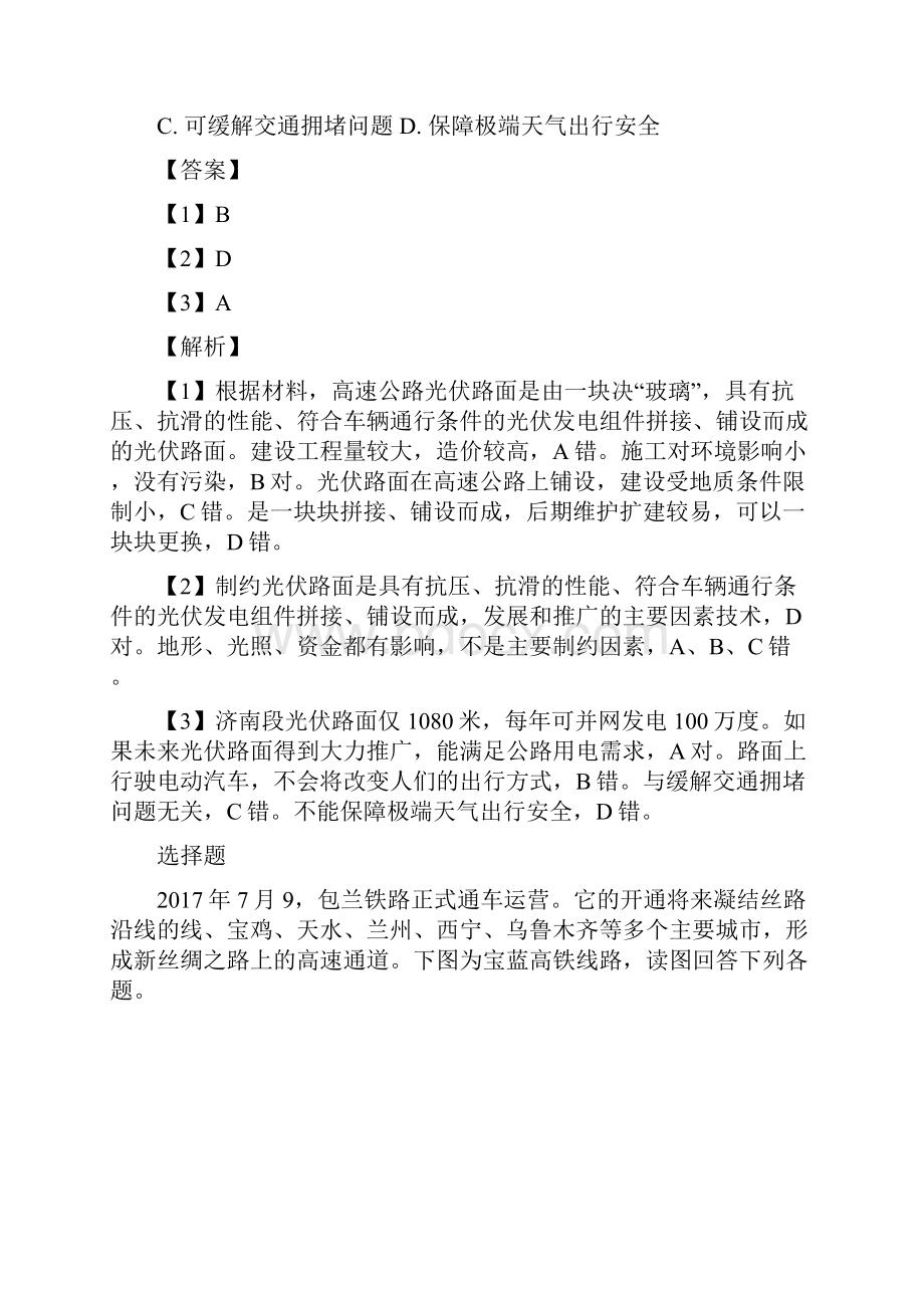 全国高三上册地理专题练习带答案和解析.docx_第3页