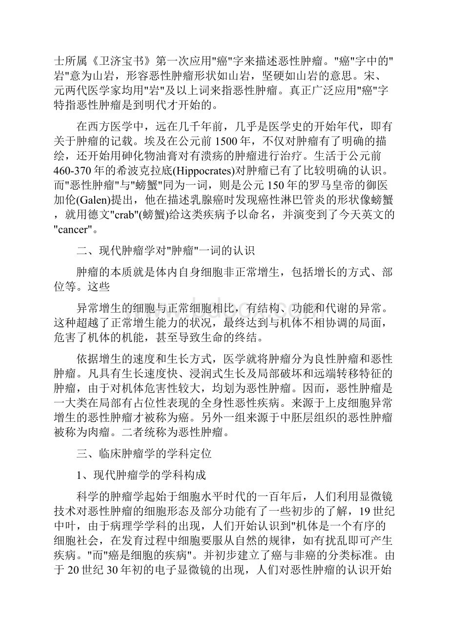 临床肿瘤学学科发展史.docx_第2页