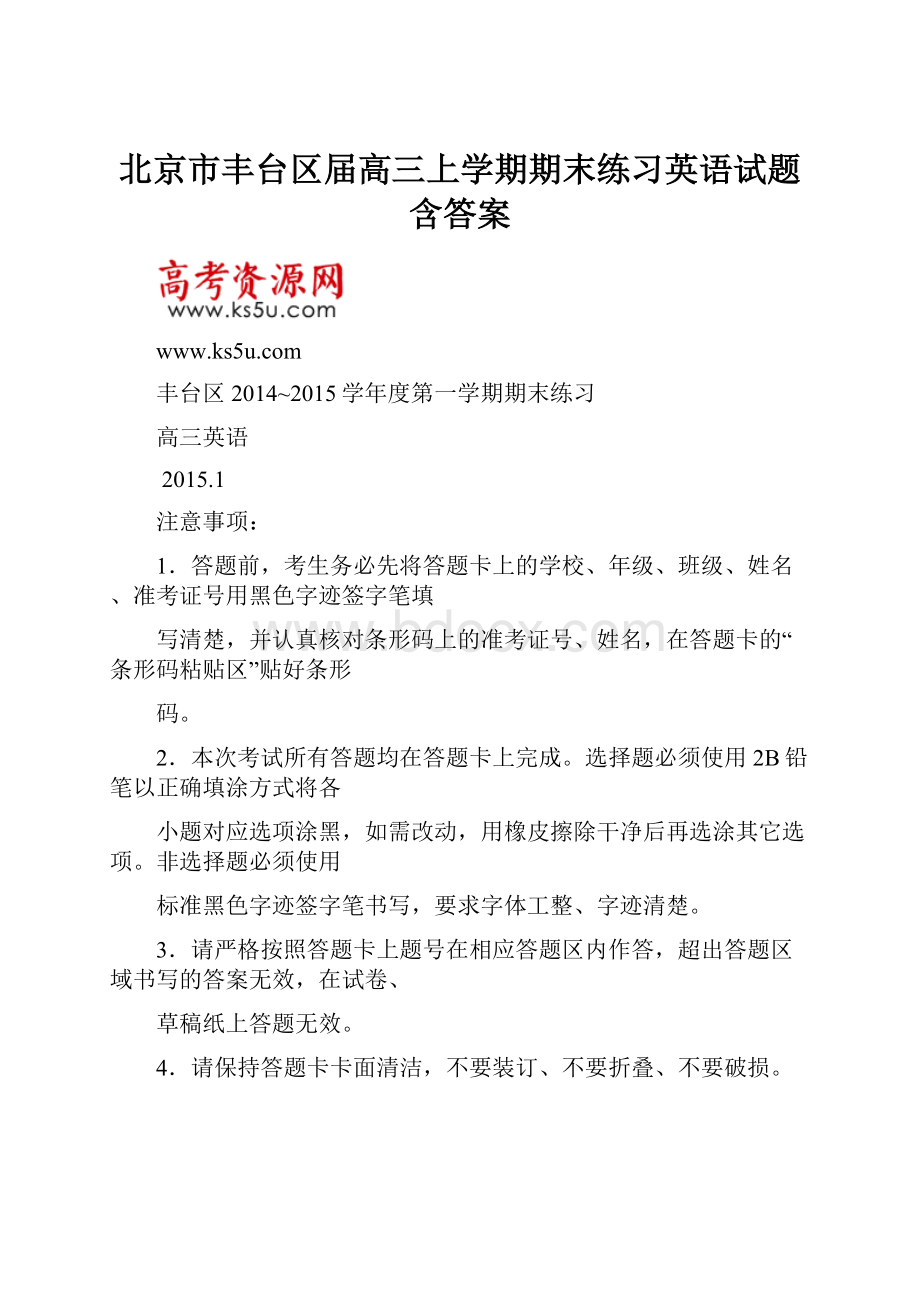 北京市丰台区届高三上学期期末练习英语试题含答案Word格式文档下载.docx