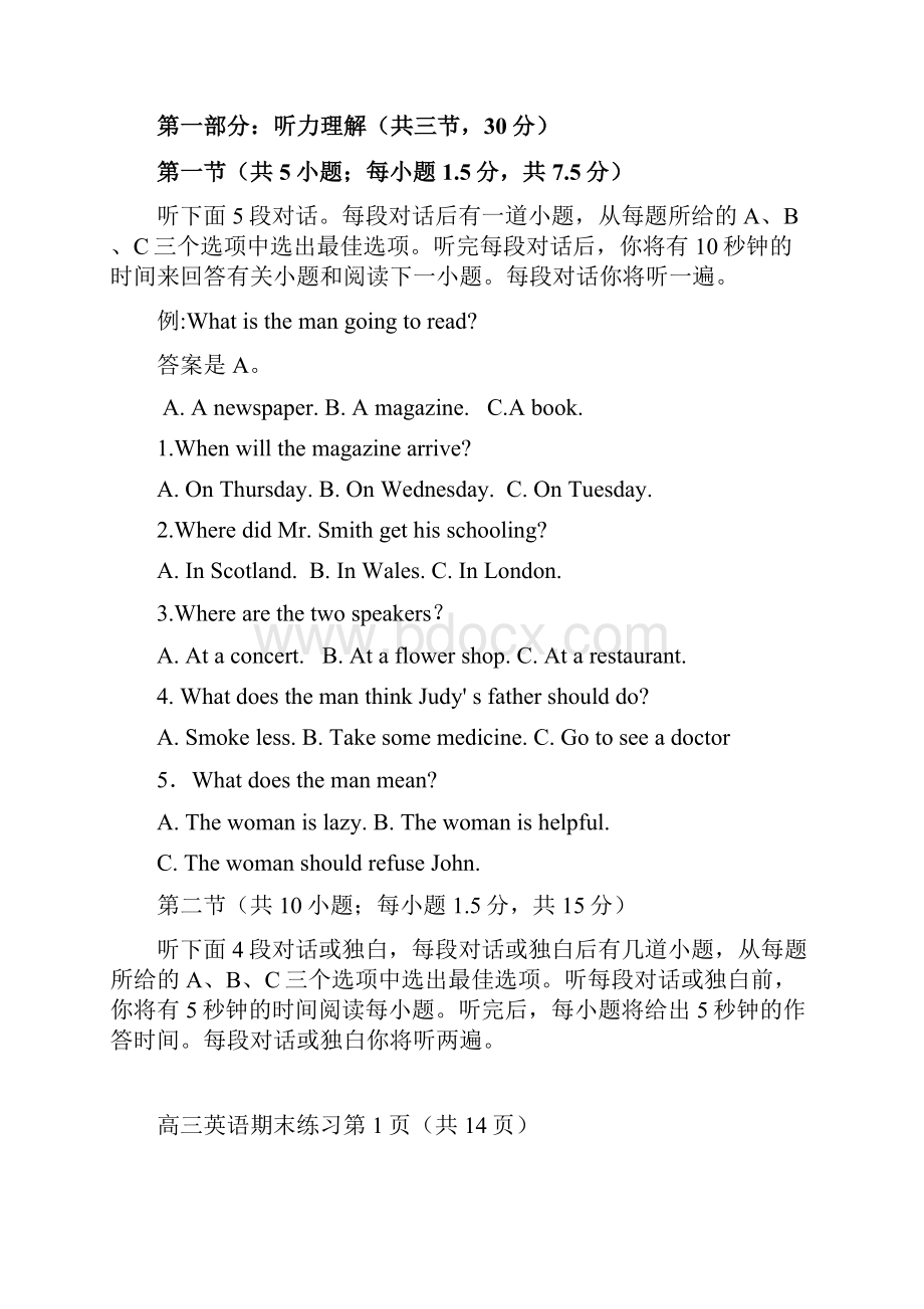 北京市丰台区届高三上学期期末练习英语试题含答案.docx_第2页