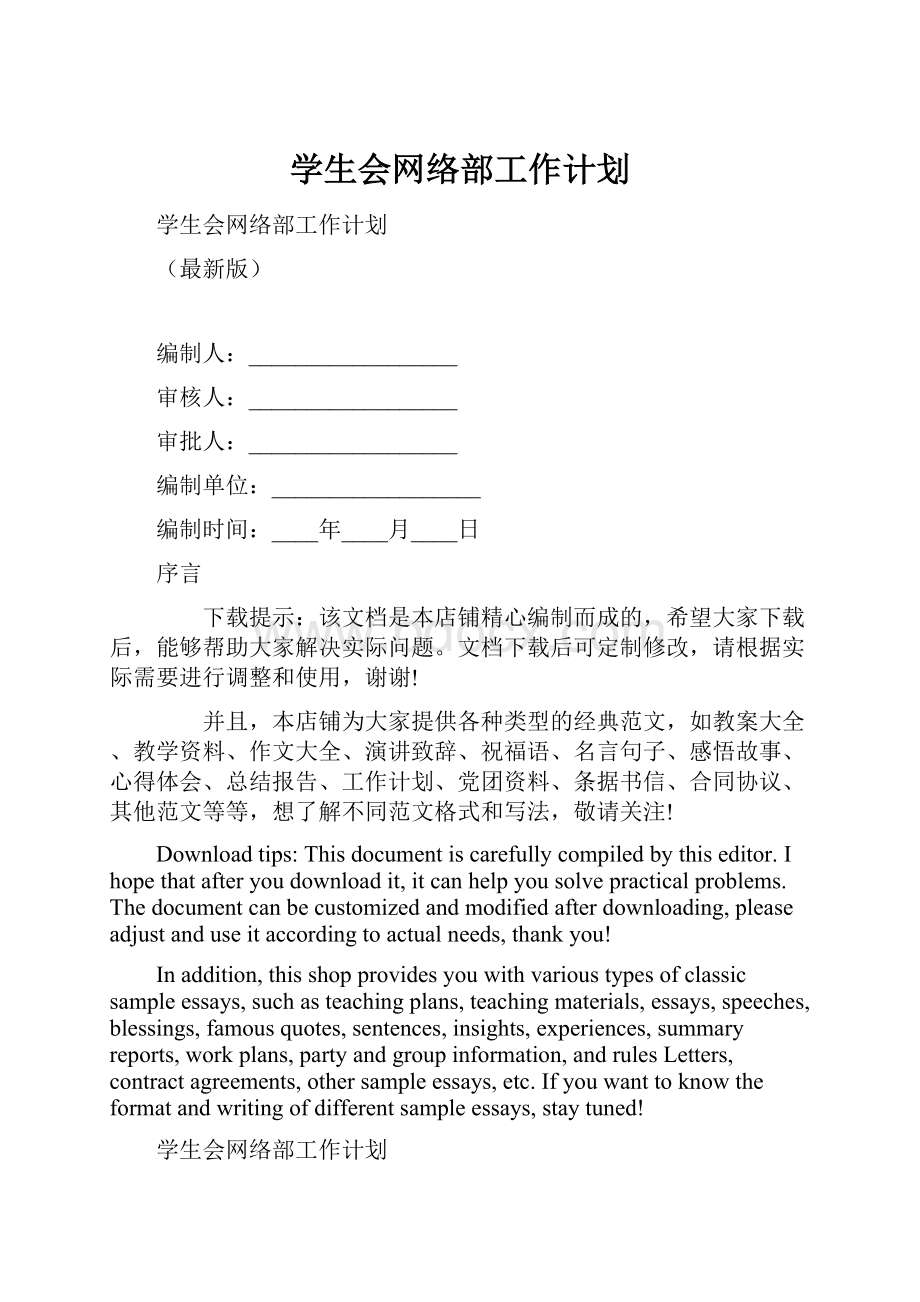 学生会网络部工作计划.docx