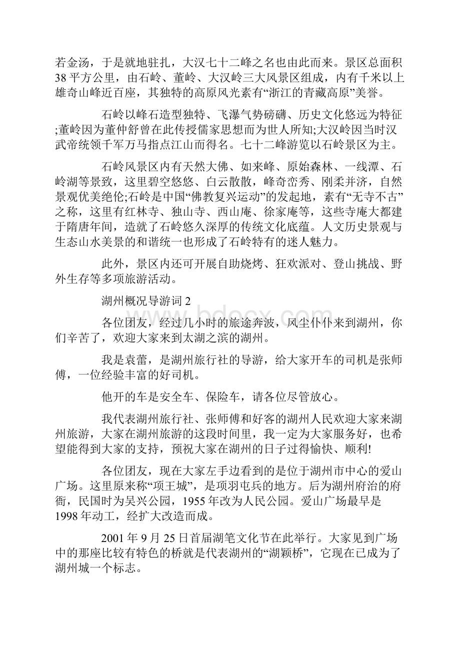 最新湖州概况导游词.docx_第2页