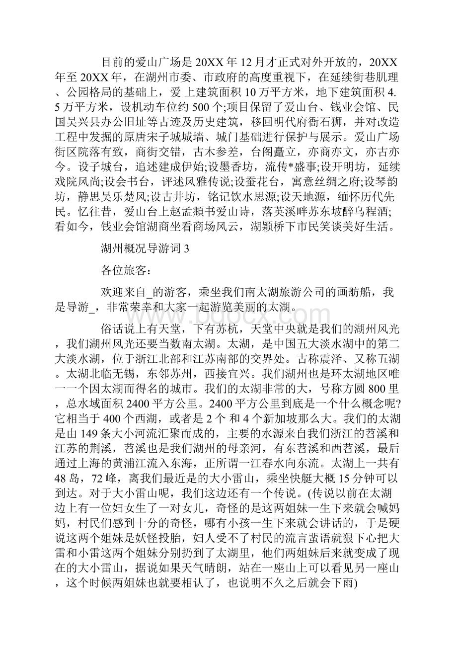 最新湖州概况导游词.docx_第3页