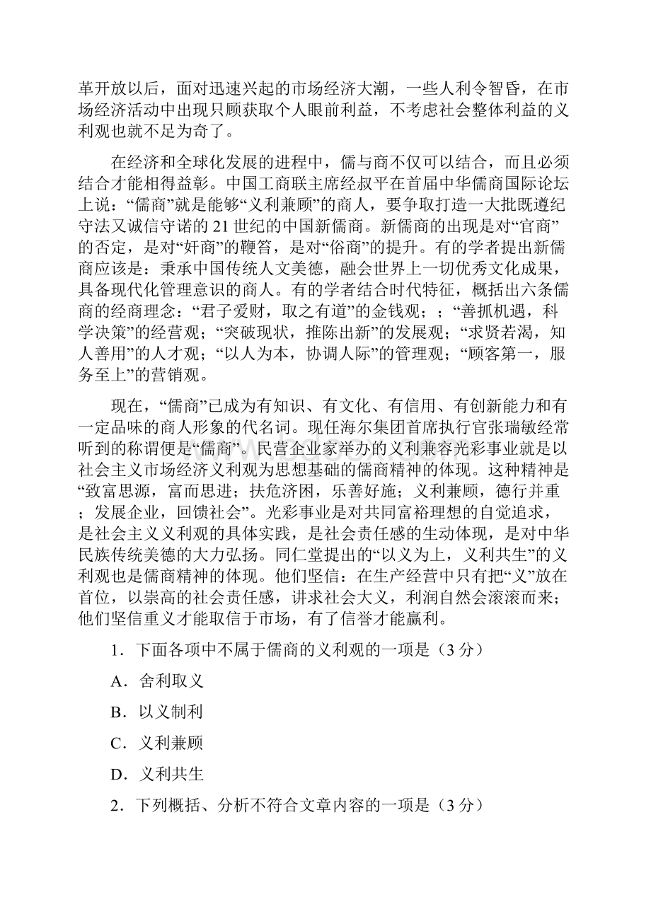 安徽省示范高中届高三第一次大联考.docx_第2页