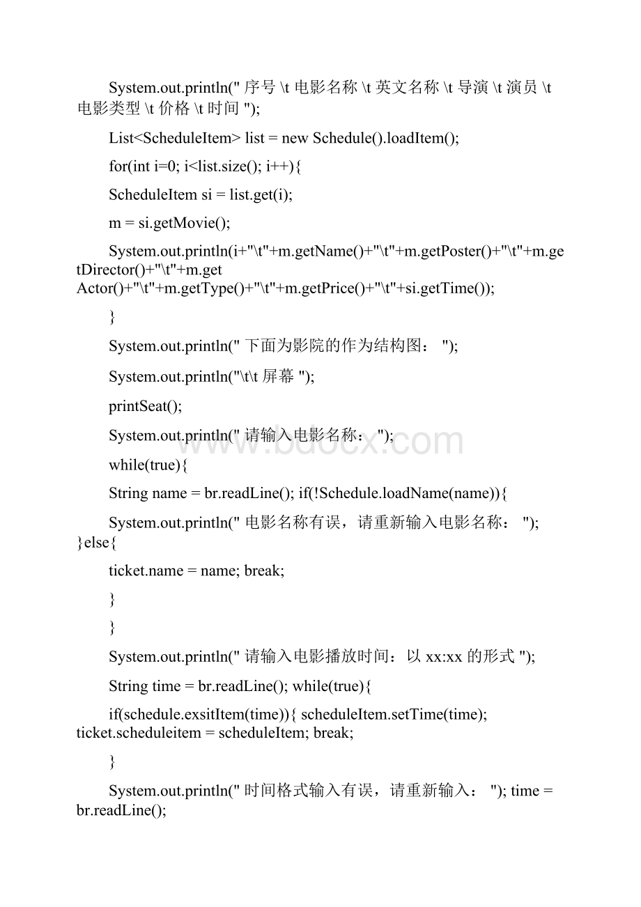 电影售票系统详解.docx_第2页