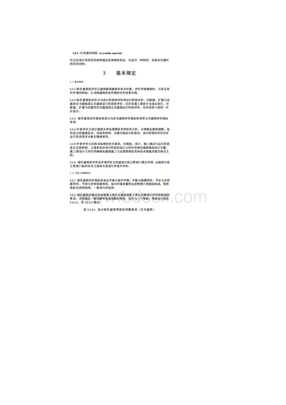 《青海省绿色建筑评价标准》DB63T1110Word文件下载.docx_第2页