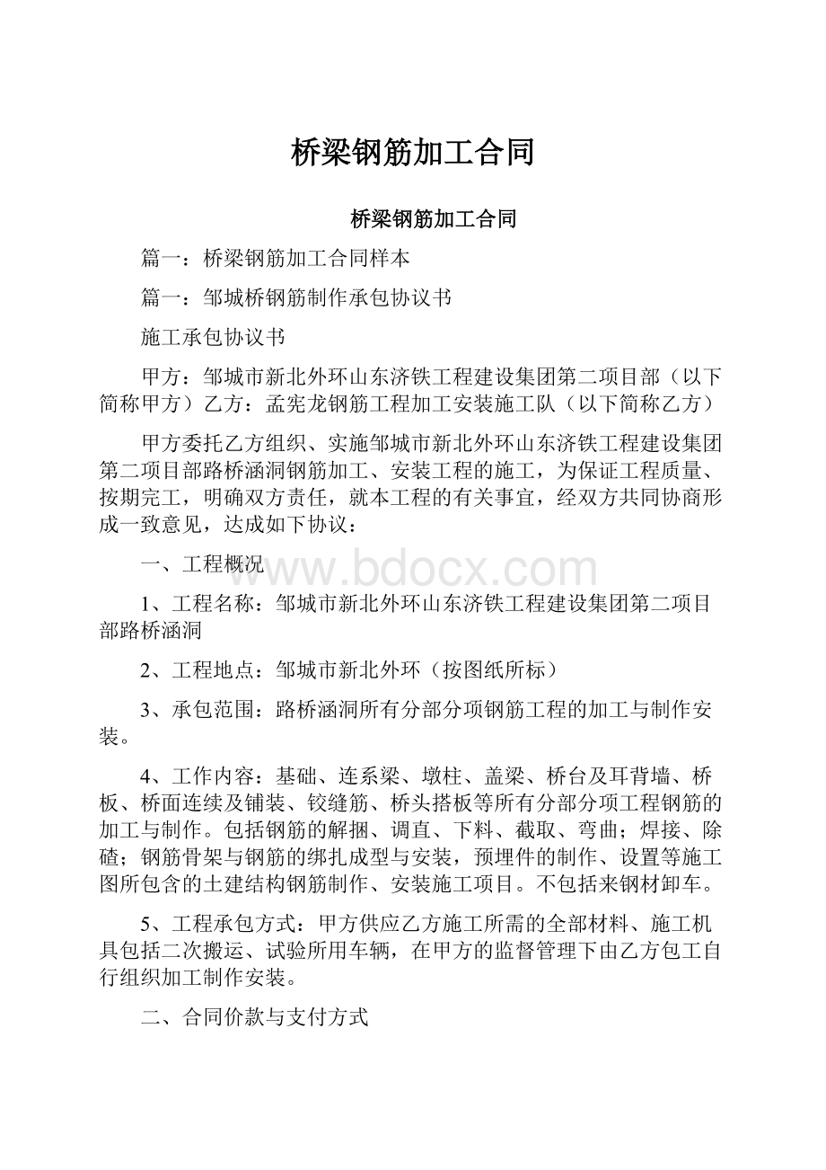 桥梁钢筋加工合同Word格式文档下载.docx