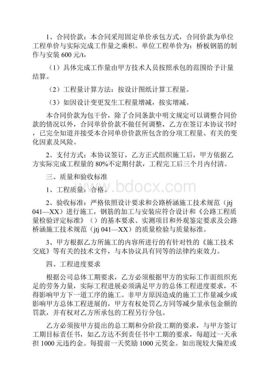 桥梁钢筋加工合同Word格式文档下载.docx_第2页