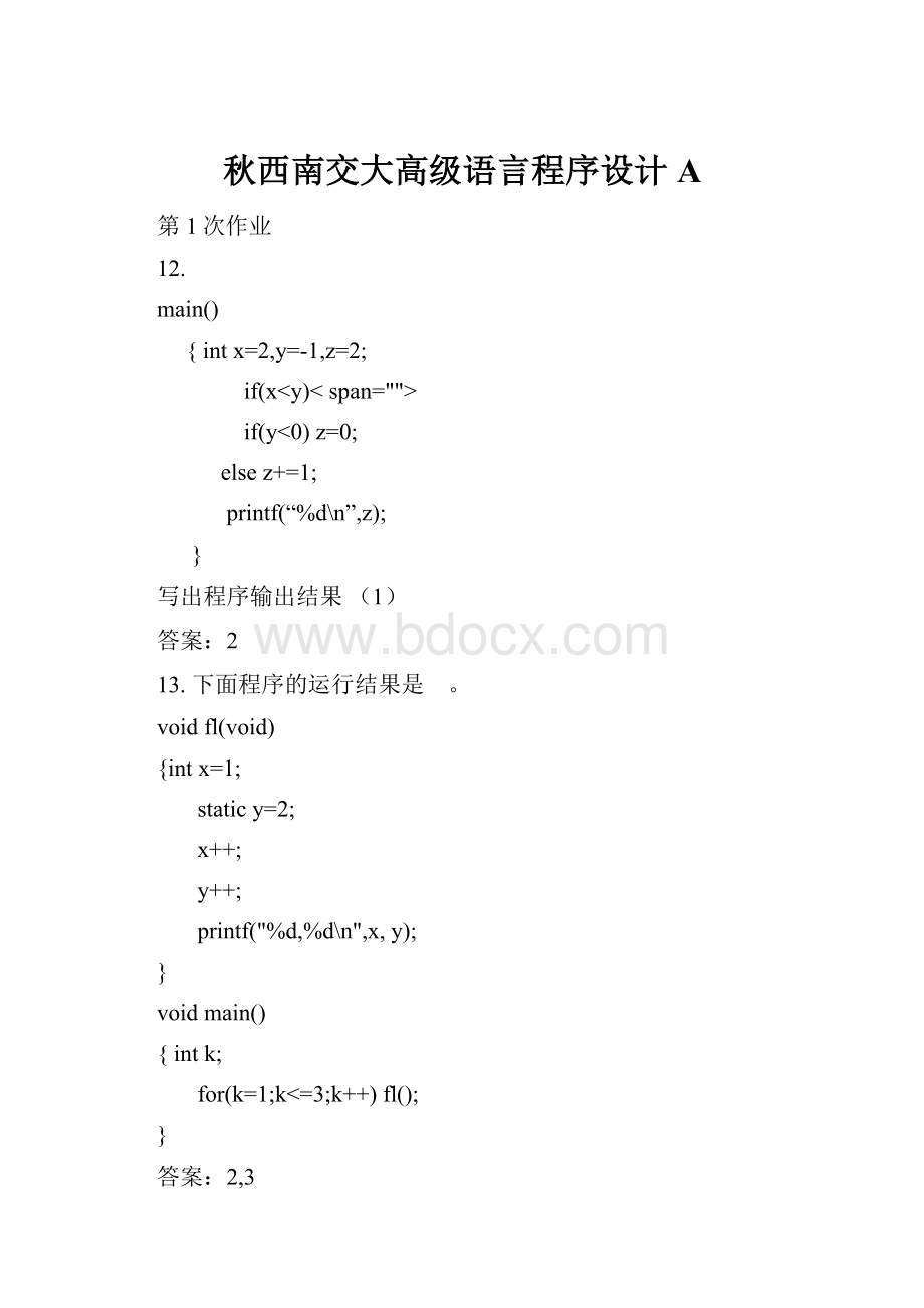 秋西南交大高级语言程序设计A.docx