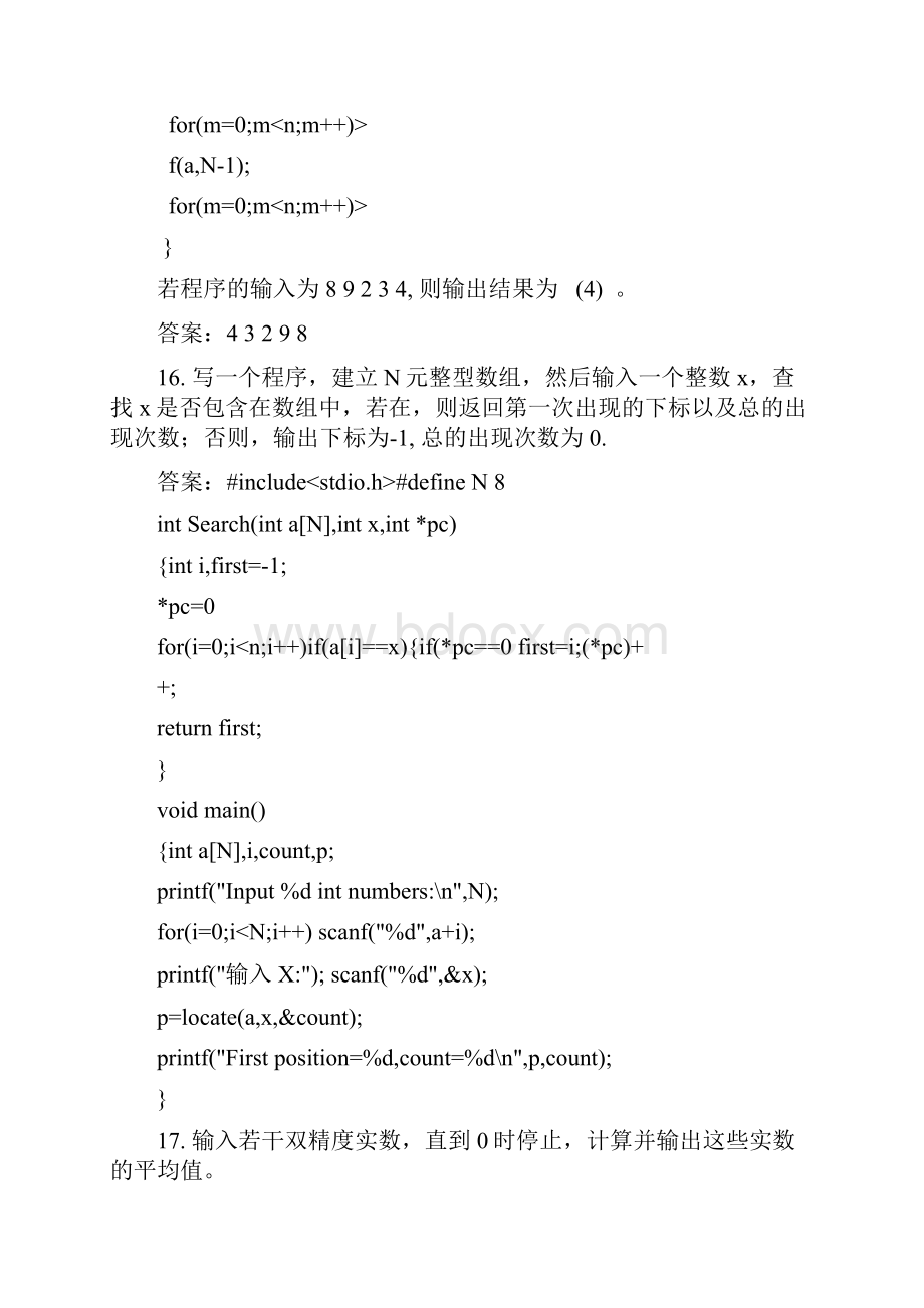 秋西南交大高级语言程序设计AWord下载.docx_第3页