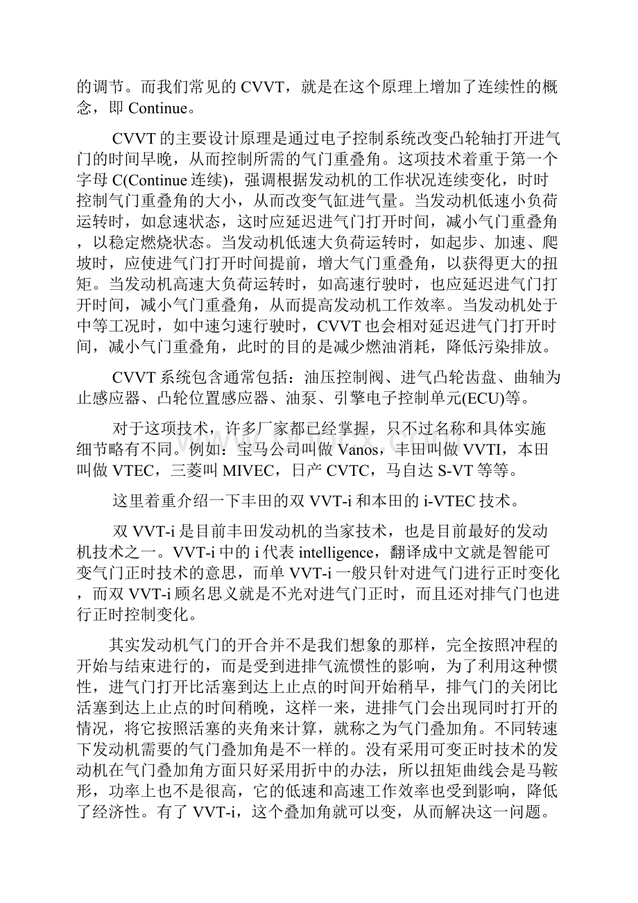 部分汽车发动机新技术解析.docx_第2页