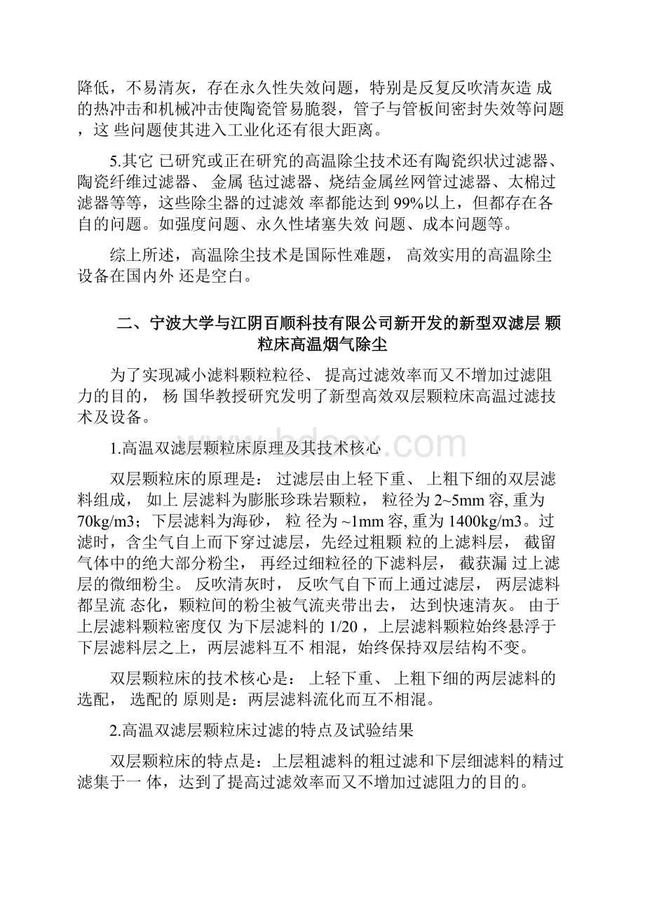 高温烟气除尘.docx_第2页