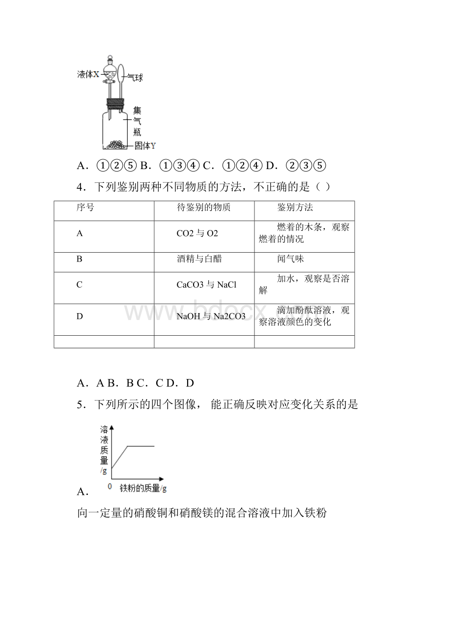 深圳深圳市福田区岗厦中学中考化学模拟试题图文.docx_第3页