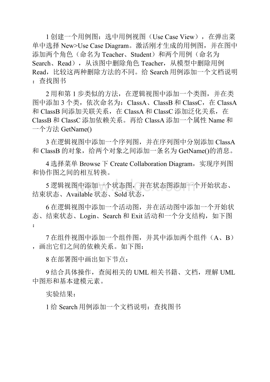 软件工程学期实验报告.docx_第2页