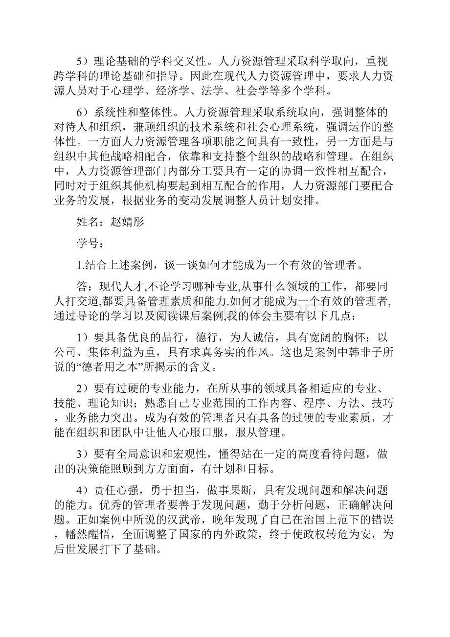 级MPA第四小组公共部门人力资源管理案例分析第一章.docx_第3页