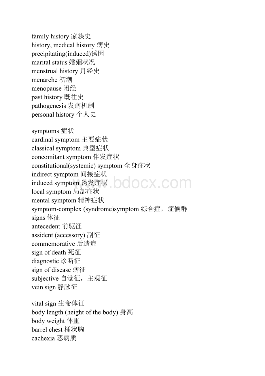 常用的临床医学术语共10页word资料.docx_第2页