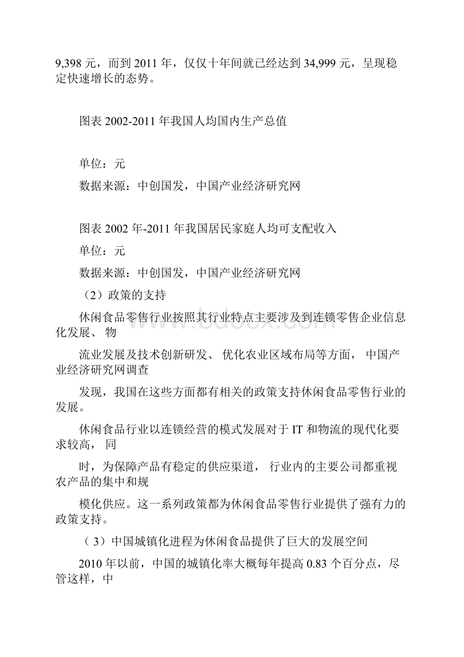 休闲食品网络营销策划方案.docx_第3页