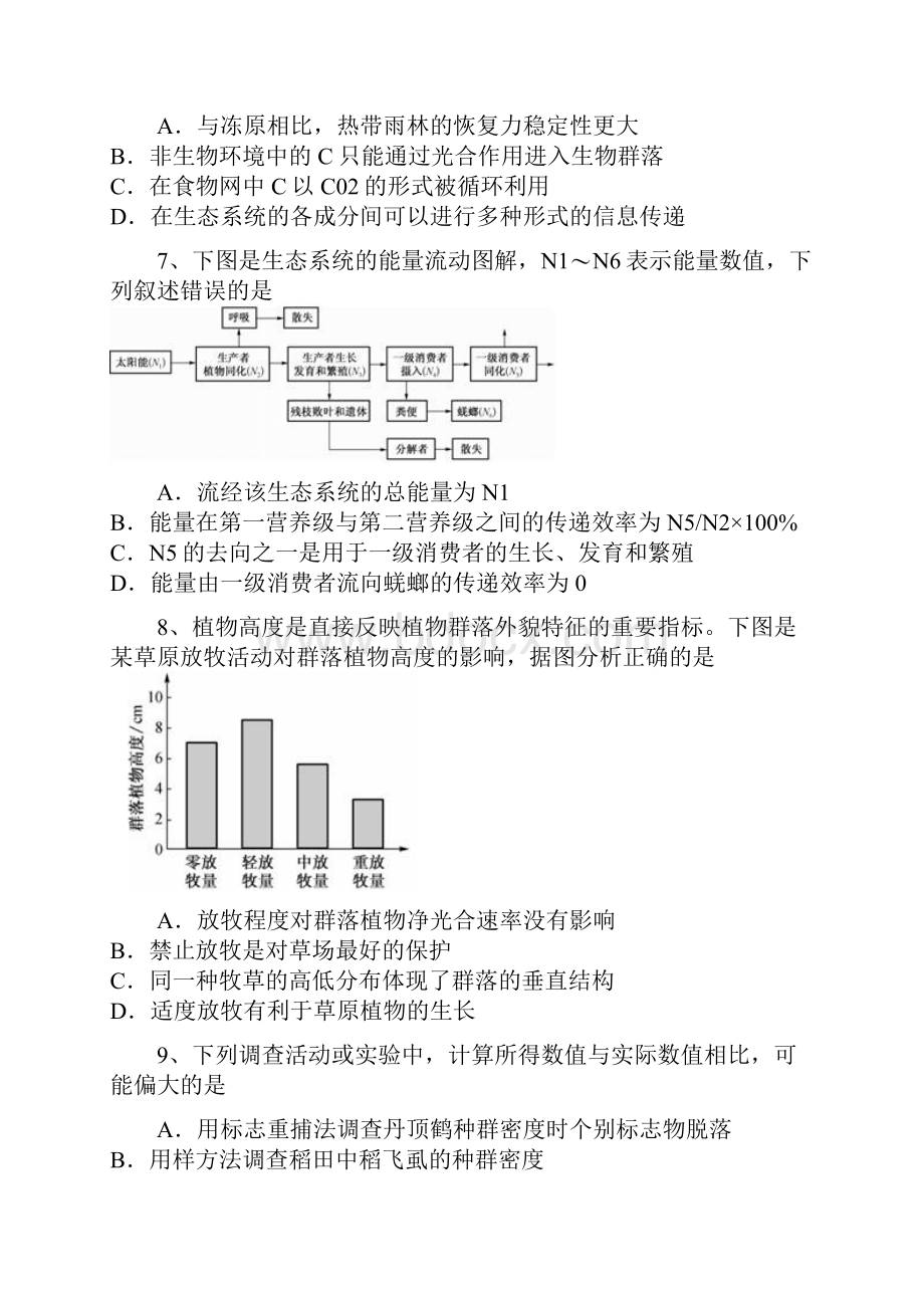 百强校学年云南省临沧市一中高二下期末考试生物A卷带解析.docx_第3页