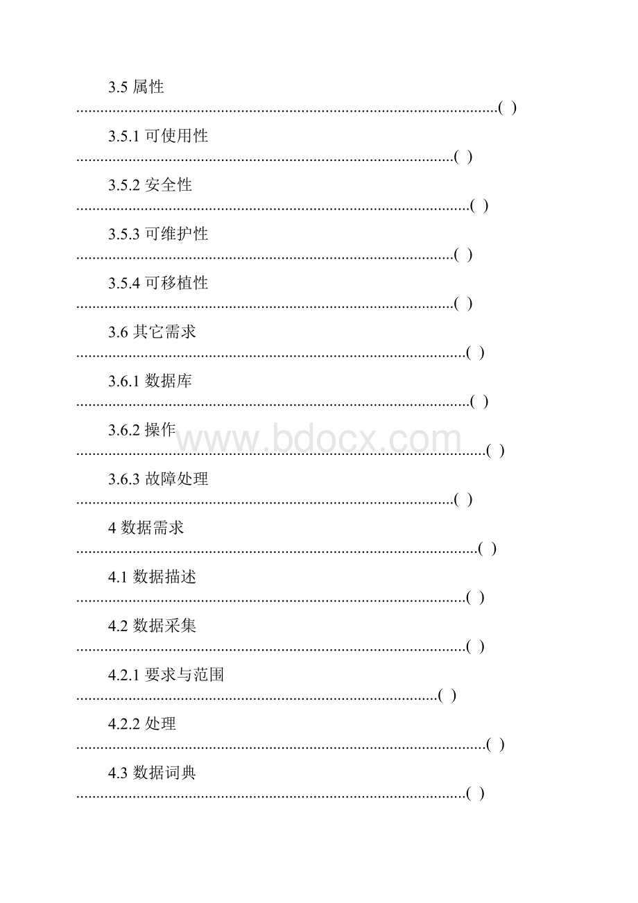 软件需求规格说明书IEEE 8301998.docx_第3页