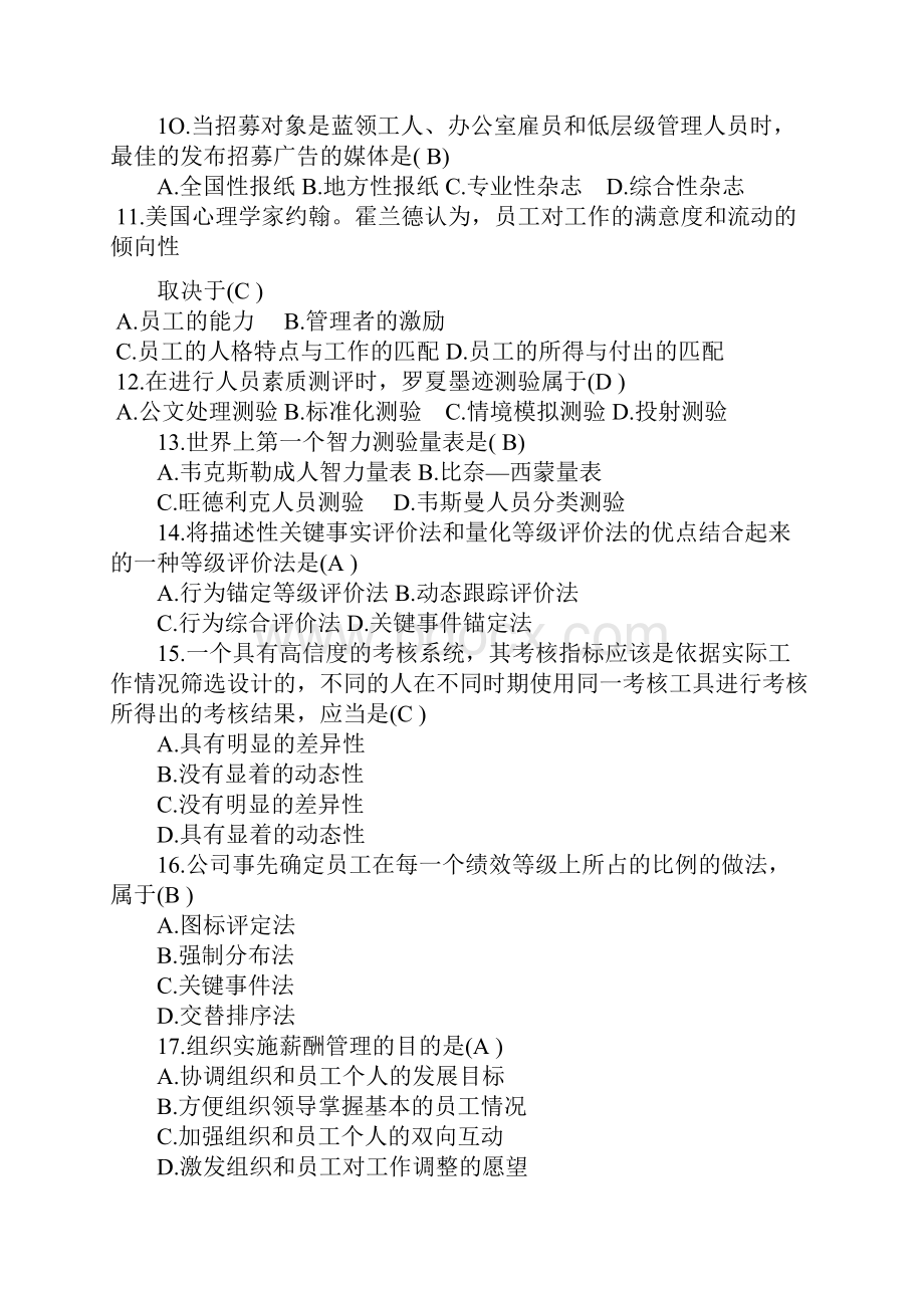 最新人力资源管理试题资料.docx_第2页