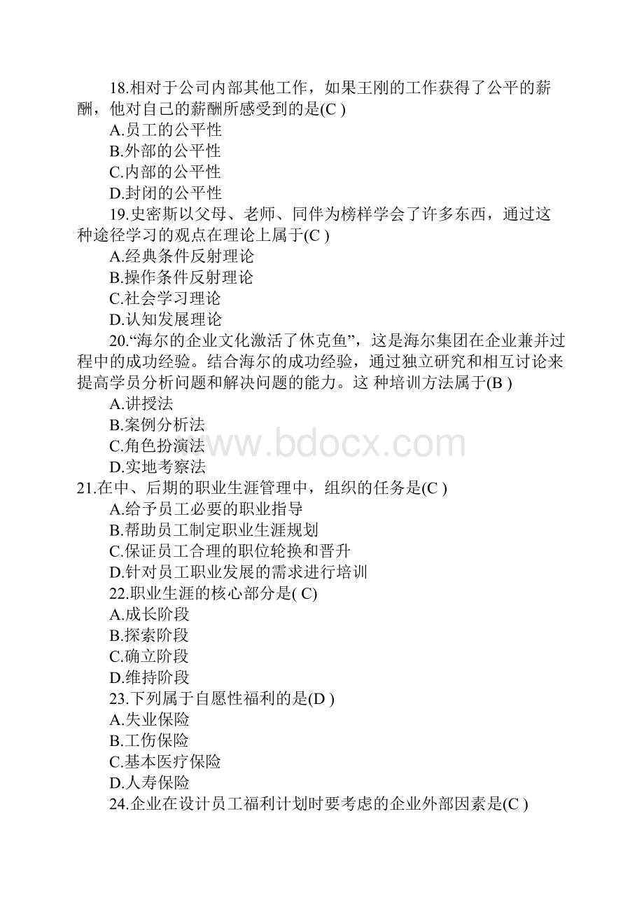 最新人力资源管理试题资料.docx_第3页