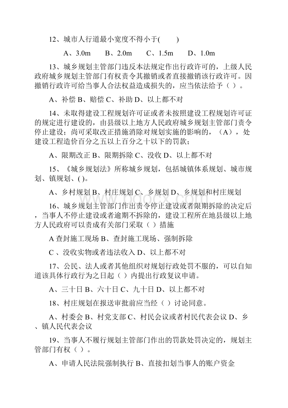 最新城乡规划题库1.docx_第3页